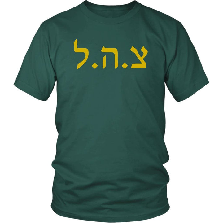 Tzahal Israel's Defense Force IDF Shirts T-shirt District Unisex Shirt Dark Green S