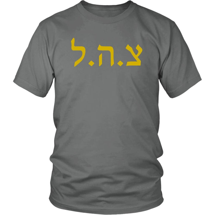 Tzahal Israel's Defense Force IDF Shirts T-shirt District Unisex Shirt Grey S