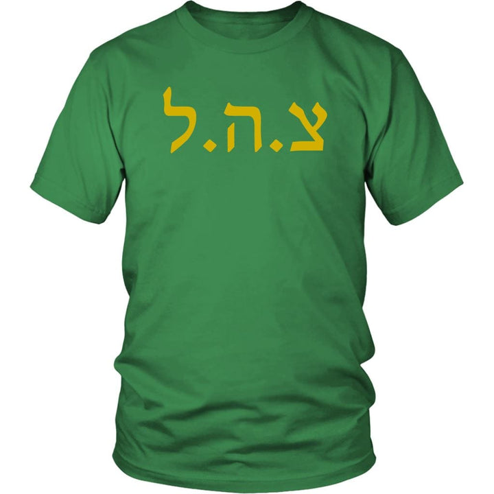 Tzahal Israel's Defense Force IDF Shirts T-shirt District Unisex Shirt Kelly Green S