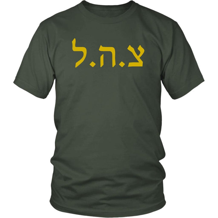 Tzahal Israel's Defense Force IDF Shirts T-shirt District Unisex Shirt Olive S