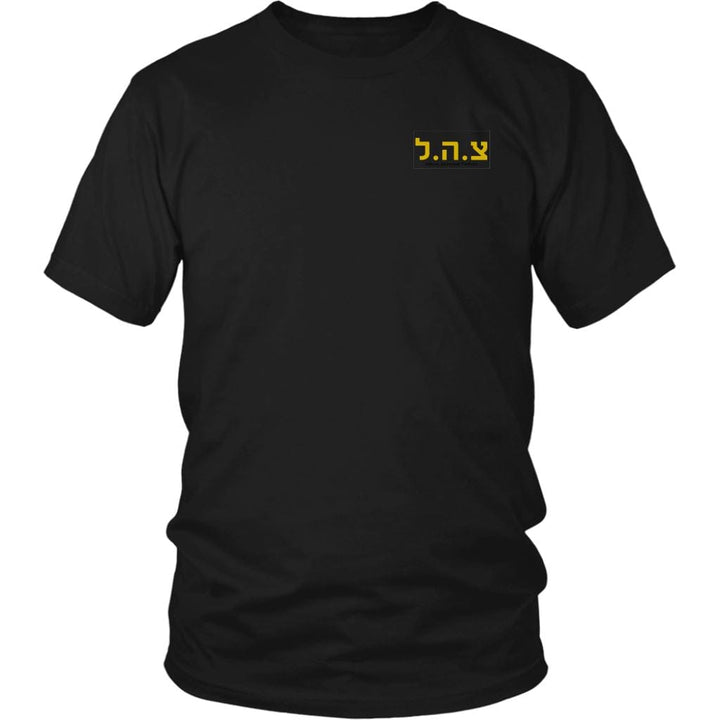 Tzahal T-Shirt - IDF Backside Shirt T-shirt District Unisex Shirt Black S