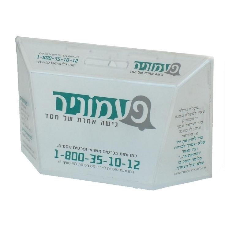 Tzedakah Box - Trapezoid Logo Pushka - Tzedakah Boxes - ahuva – ahuva.com