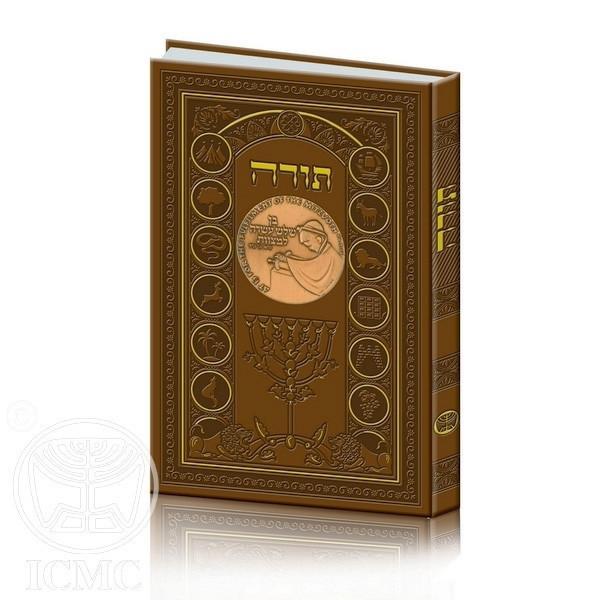 Unique Bible Gift With 59 mm Israeli Medals Bar Mitzvah 