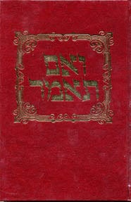 V'im tomar (vol. 1 - 4) [hebrew] (h/c) Jewish Books 