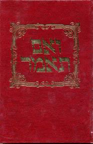 V'im tomar (vol 5) [hebrew] Jewish Books V'IM TOMAR (vol 5) [Hebrew] 