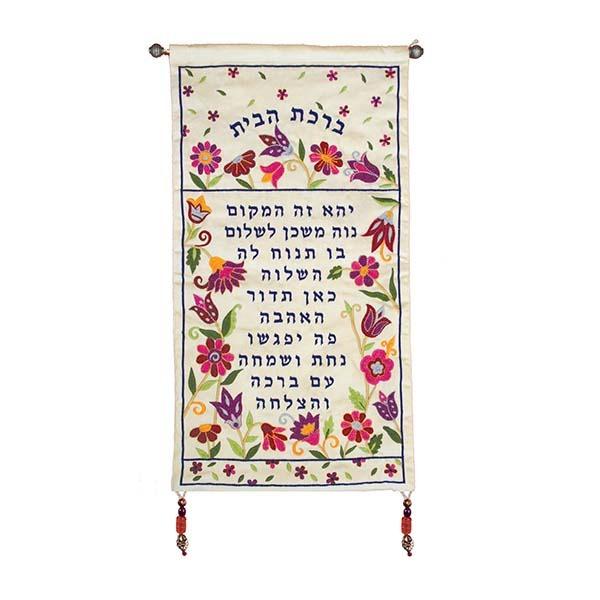 Wall Hanging - Home Blessing - Hebrew - Flowers 