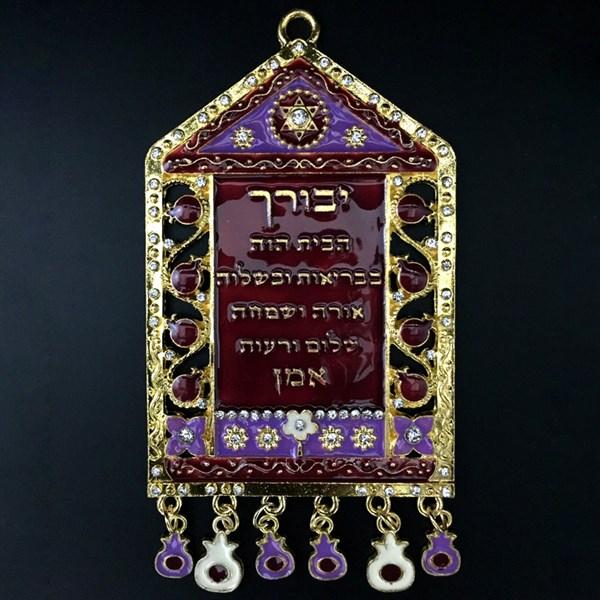 Wall hanging - Jeweled - Bless this House (Hebrew) 