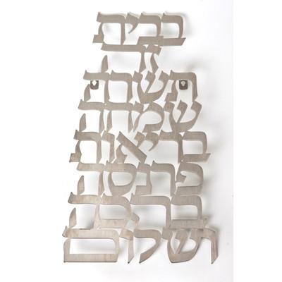 Wall Home Blessing - Hebrew English 