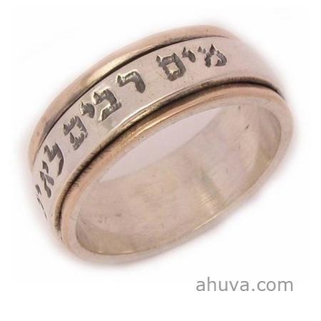 Wedding Band Spinning Hebrew Text Silver & Gold Ring 