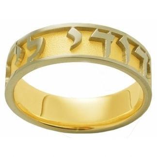 Wedding Ring - Inscribed In Gold Relief 9 mm 18 Kt Gold 