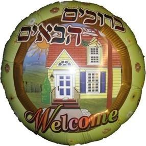 Welcome Hebrew English Balloons 