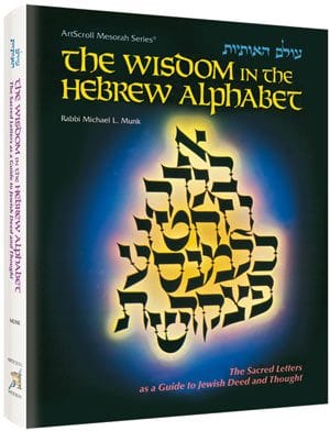 Wisdom in the hebrew alphabet [munk] (h/c) Jewish Books 