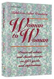 Woman to woman (h/c) Jewish Books WOMAN TO WOMAN (H/C) 