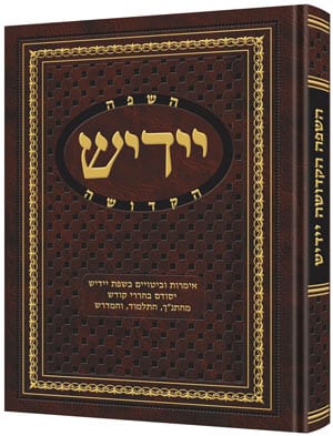 Yiddish complete  [r' david cohen/hebrew]-0