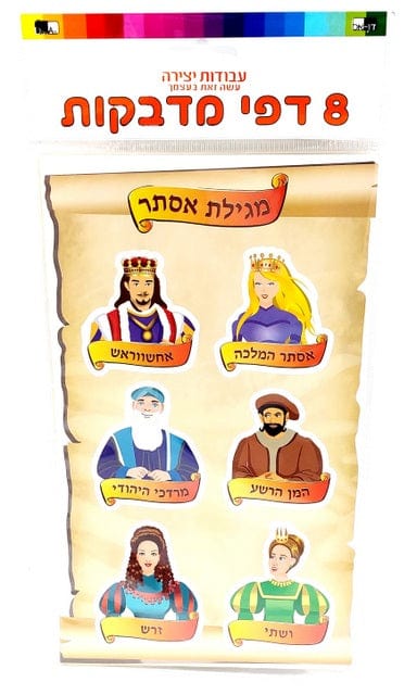 8 sheets of Purim Stickers 24.5X15 cm-0