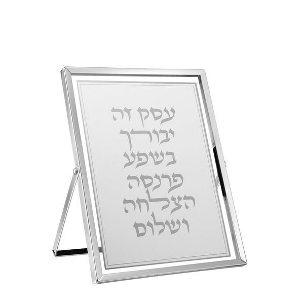 Blessing Plaque - Hatzlacha Blessing Silver 6x8"-0