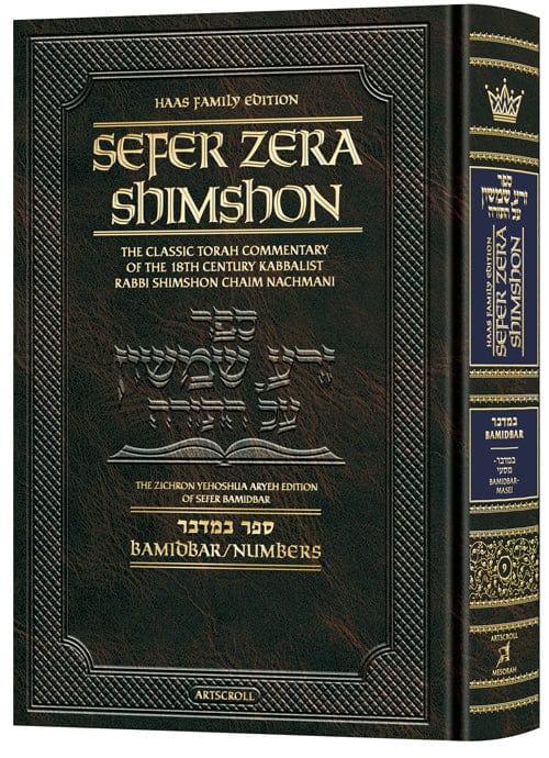 Zera shimshon - bamidbar Jewish Books 