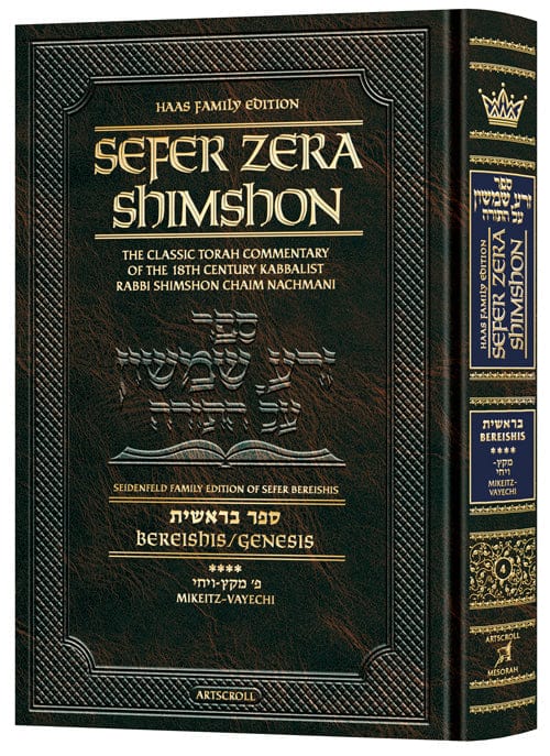 Zera shimshon - bereishis 4 Jewish Books 