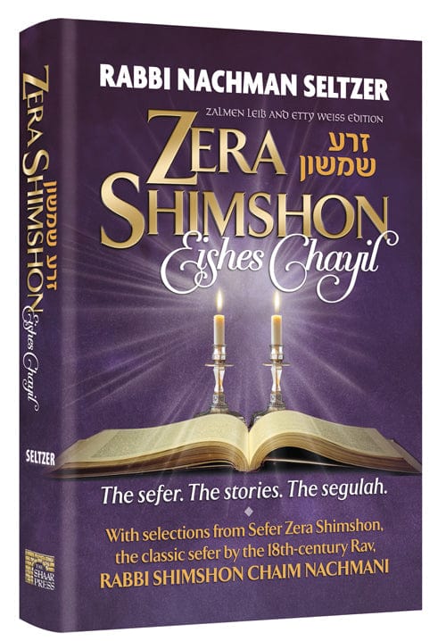 Zera shimshon eishes chayil Jewish Books 