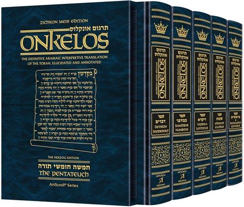 Zichron meir edition onkelos - slipcased set Jewish Books Zichron Meir Edition Onkelos - Slipcased Set 