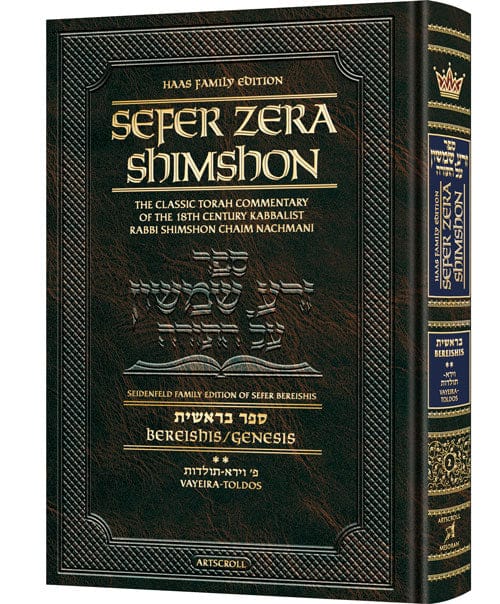Zera shimshon - bereishis 2