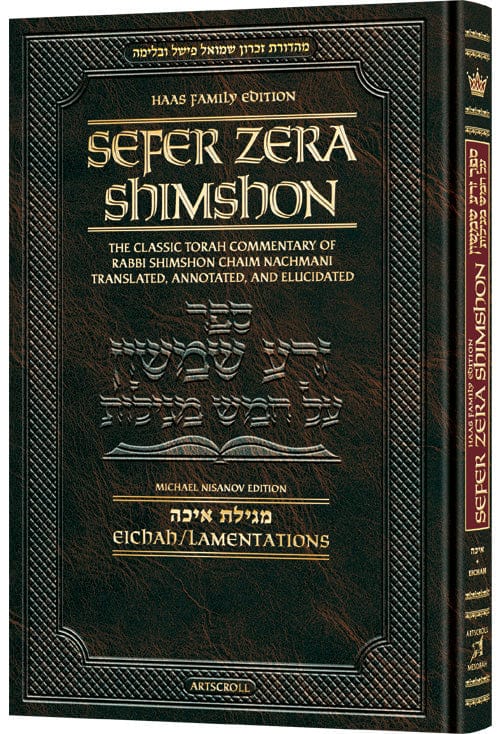 Zera shimshon megillas eichah-0